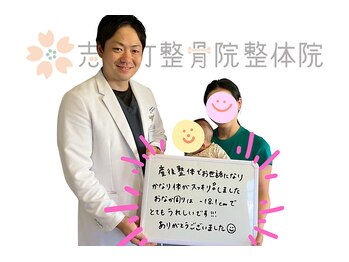 志免町整骨院/産後の骨盤矯正☆お喜びの声