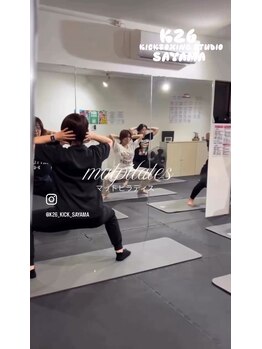 K26キックボクシングスタジオ(K26 KICKBOXING STUDIO)/マットピラティス（グループ）