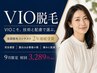【全国脱毛コンテスト2年連続受賞】痛み・恥ずかしさに配慮◎VIO脱毛介護脱毛