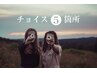 脱毛◎ 気になる部位から選べる　［チョイス５カ所］