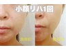 【CL品質の小顔リハ60分】表情筋トレーニングで美容CL効果の小顔に★ ¥6500