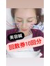 【美容鍼回数券】【１０回分】￥35,000→￥25,000-(有効期限１年間)