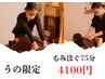 《熟練のもみほぐし！》75分指名料込4800円→4500円！300円OFF！（うの限定）