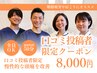【既存のお客様専用】口コミクーポン