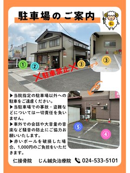 仁接骨院 じん鍼灸治療院/駐車場5台完備