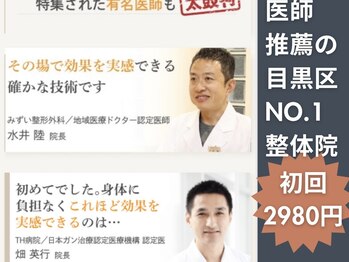 タツヤ都立大学整体院(TATSUYA都立大学整体院)