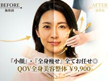 美容整体サロン キュー オー ヴイ(Q.O.V)