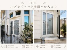 bibiの雰囲気（周りを気にせず過ごせる完全個室サロンです。）