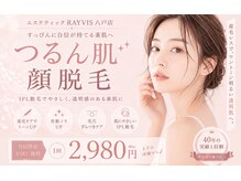 エステティック レイビス 八戸店(RAYVIS)