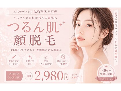 エステティック レイビス 八戸店(RAYVIS)の写真