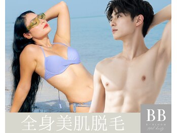 ビーブルーム(B BLOOM)の写真/【男女全身脱毛】顔・VIO込み♪結果に定評あり自己処理卒業へ！全身まるごと美肌脱毛を気軽に試したい方へ