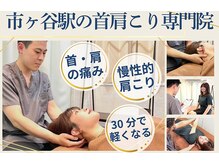 市ヶ谷駅前 首肩こり専門リカバリーセンター