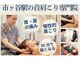 市ヶ谷駅前 首肩こり専門リカバリーセンターの写真