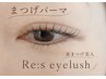 【ナチュラル】似合わせまつ毛パーマ
