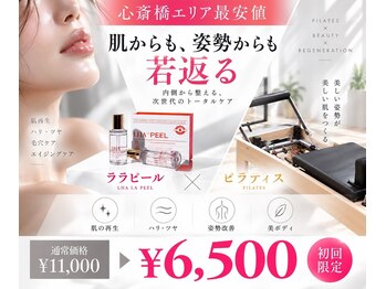 水素ジム911 心斎橋の写真/肌のくすみもたるみも、猫背からくる老け見えも。これで解決！
ララピール×ピラティスでエイジングケア！