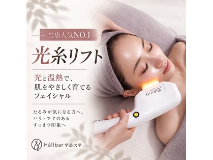 ホルバール 学芸大学店(Hallbar)の写真
