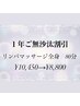 【1年ご無沙汰割引】リンパマッサージ全身/８０分　¥10450→¥8,800