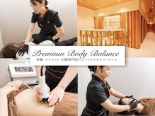 プレミアムボディバランス 銀座(Premium Body Balance)