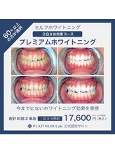 プラチナムビューティ 四条烏丸店(PLATINUM Beauty)/プレミアムホワイトニング