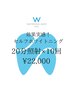【圧倒的な効果！】セルフホワイトニング　40分×5回¥33,000