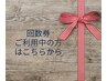 回数券ご利用中の方専用予約