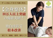リボーン イオンレイクタウンkaze店(Rebone)