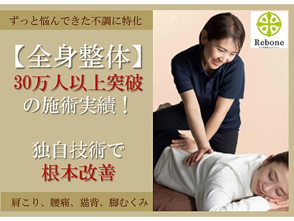 リボーン イオンレイクタウンkaze店(Rebone)の写真