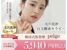 ペイジ(peige)