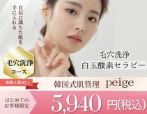 ペイジ(peige)
