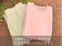 おおいし整骨院/お着替えございます