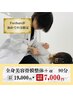 【人気No.1♪】迷ったらこれ！骨膜整体＋α　お試し90分￥19000→￥7000
