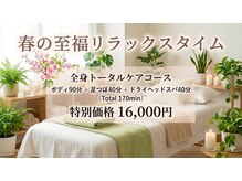 スミレ(Sumire)/本気でお身体を変えたい貴方へ