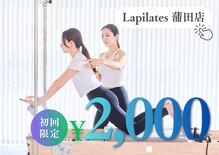ラ ピラティス 蒲田店(La pilates)