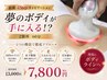 最新4Stepキャビテーション2箇所 60分