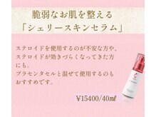 アンジェリカ(Angelica)/リアボーテ　シェリースキン