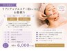 【10月5、6日限定！】リフトアップエステ＋眉カット付お顔剃り　40分　6000円