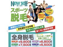 ニューセルフ 南風原店(New self)の雰囲気（当サロンのフライヤー）