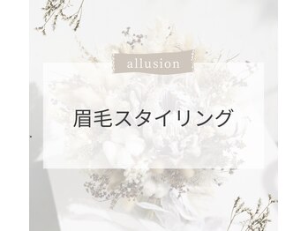 アリュージョン 天王寺阿倍野店/眉毛アイブロウ×まつげパーマ