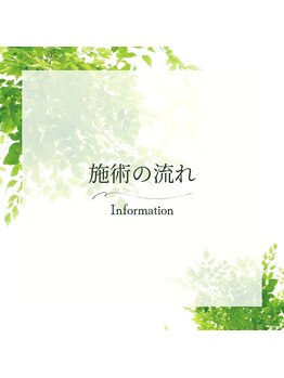 ヨサパーク カムイ 亀戸店(YOSA PARK KAMUY)/施術の流れをご紹介します。