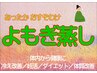 【お悩み改善よもぎ蒸し】妊活/肌荒れ/冷え改善など☆滝汗の気持ち良さをぜひ