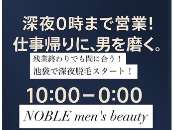 ノーブル(NOBLE)