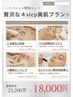 再来!同価格★4step美肌プラン★毛穴洗浄×LDMリ×ピーリング×美容液導入!