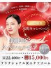年末年始まで！Oracle監修★フラクショナル全顔＋エクソソーム導入¥22,400→