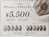 【リピート様:モデル価格】フラッシュorマグネット¥5500(オフ込)