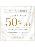 【ご愛顧様限定50％OFF】LEDフラットラッシュ140本＋下40本｜通常価格¥15.000