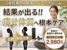 整骨院ワン(One)