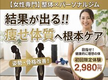 整骨院ワン(One)