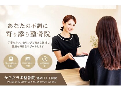 からだラボ整骨院 溝の口一丁目院の写真