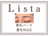 前回から1ヶ月以内/(眉毛パーマ)ブロウラミネーション＋眉WAX脱毛(1回)¥6050