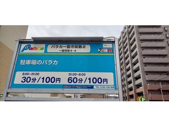 アロマスイーツ(AromaSweets)/提携コインパーキング・パラカ